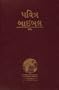 Gujarati Bible-FL-Easy to Read