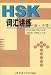 HSK Vocabulary (Elementary & Intermediate Levels)