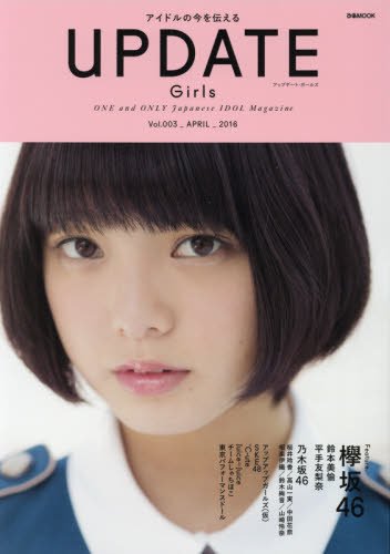 UPDATE GIRLS VOL.3 (ぴあMOOK)