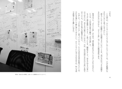 Cover image : プロフェッショナルプレゼン。 相手の納得をつくるプレゼンテーションの戦い方。