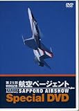 第25回特別記念航空ページェント [DVD]
