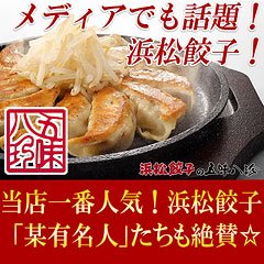 【五味八珍直売】浜松餃子56個入（14個×4Ｐ）※タレ別売【浜松餃子学会認定商品】