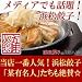 【五味八珍直売】浜松餃子56個入(14個×4P) ※タレ別売 (浜松餃子学会認定商品)