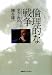 倫理的な戦争