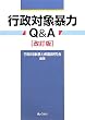 �s���Ώۖ\��Q&A