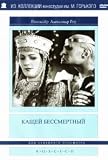 Kashchey bessmertnyy (Fr.: Carcasse limmortel) (Engl.: Kashchei the Immortal) [Кащей Бессмертный]