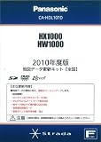 パナソニック HDDナビ用地図データ 2010年度版 CA-HDL107Dの画像