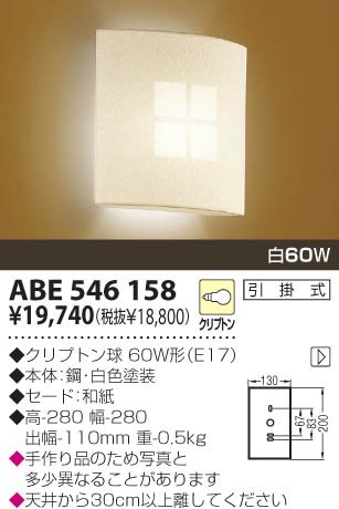和風白熱灯ブラケット コイズミ照明 ABE546158