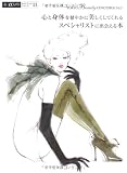 心と身体を健やかに美しくしてくれるスペシャリストに出会える本―TOKYO Beauty CONCIERGE〈Vol.2〉 (α LaVie ガイドブックシリーズ) 画像