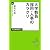 大学教員 採用・人事のカラクリ (中公新書ラクレ)