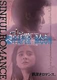 【映画チラシ】さらば愛しき人よ・郷ひろみ//邦･ｶｻ