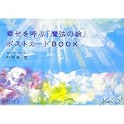 �K�����Ăԁu���@�̊G�v�|�X�g�J�[�hBOOK