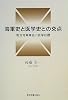 海軍史と医学史との交点―戦没海軍軍医の医学研鑽