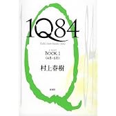 1Q84 BOOK 1