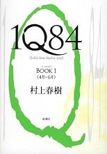 1q84 Book 1 (Japanese Edition)