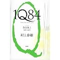 1Q84 BOOK 1