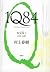 1Q84 Book 1