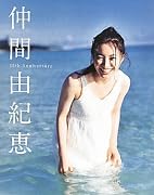 仲間由紀恵フォトブック『仲間由紀恵』 (タレント・映画写真集)