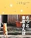 昭文社: ことりっぷ もっと東京さんぽ