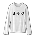 ステマ リブクルーネック長袖Tシャツ(ホワイト) M