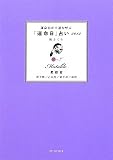 運命宮が幸運を呼ぶ「運命日」占い2012　柔軟宮