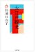 大江戸観光 (ちくま文庫)
