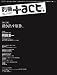 別冊+act. Vol.11 (2013)―CULTURE SEARCH MAGAZINE (ワニムックシリーズ 194)