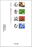 心を読む―仏典講話集 人間関係を豊かにする37のヒント