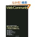 Web�R�~���j�e�B�ł����΂��؂Ȃ��ƁB CGM�r�W�l�X�g���������l�h�����̍l����