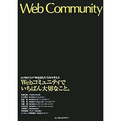 Webコミュニティでいちばん大切なこと。 CGMビジネス“成功請負人”たちの考え方