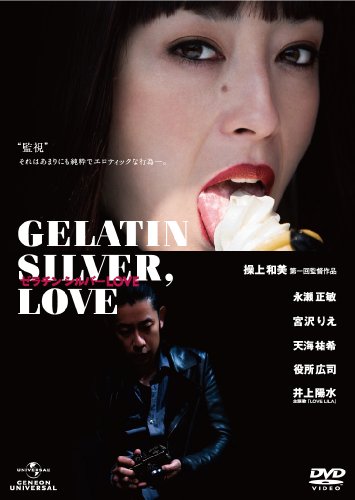 ゼラチン シルバーLOVE デラックス版 [DVD]