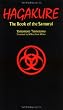 英文版 葉隠 - Hagakure: The Book of the Samurai
