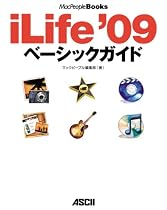 iLife '09 ベーシックガイド (MacPeopleBooks)