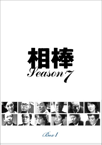 相棒 season 7 DVD-BOX 1（5枚組）