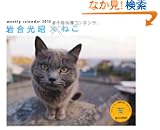 �T�߂���      �⍇�����~�˂� (���}�P�C�J�����_�[2013 Yama-Kei Calendar 2013)