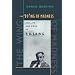 The Wing of Madness: The Life and Work of R.D. Laing