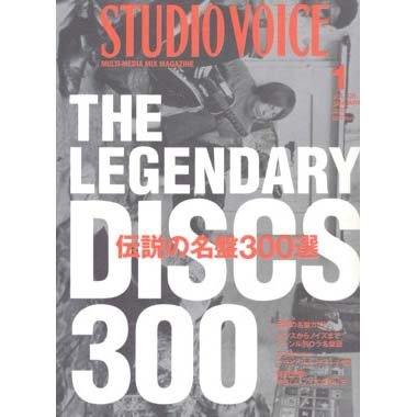 STUDIO VOICE (スタジオ・ボイス) 2003年 01月号 [特集 伝説の名盤300選]