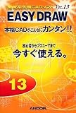 EASY DRAW Ver.13