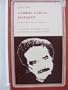 Gabriel Garcia Marquez: Revolution in Wonderland (A Literary frontiers edition)