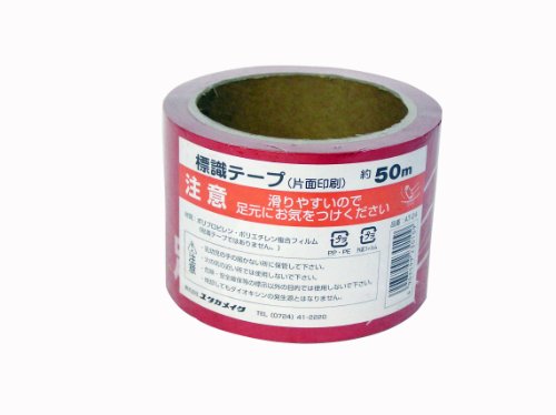 標識テープ 注意足元 （片面印刷） AT‐24 70mm×50M