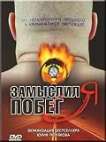 Planning Escape / Zamyslil ya pobeg (DVD-PAL, NO SUBTITLES)
