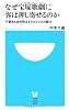 なぜ宝塚歌劇に客は押し寄せるのか (小学館101新書)
