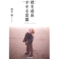 君を成長させる言葉