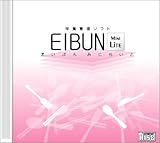本格栄養計算ソフト EIBUN Liteｼﾘｰｽﾞ 「Mini Lite」