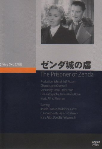 ゼンダ城の虜