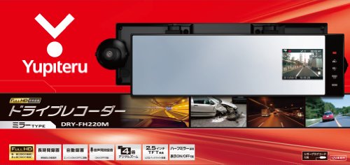 ユピテル(YUPITERU) 常時録画ミラータイプドライブレコーダー200万画素Full HD画質 DRY-FH220M