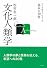 文化人類学 (ブックガイドシリーズ　基本の30冊)