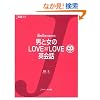 �j�Ə���LOVE�~LOVE�p��b (J�V��)