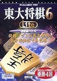 東大将棋 6 Lite 1. 段級バトル