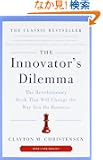 The Innovator's Dilemma: The Revolutionary Book That Will Change the Way You Do Business